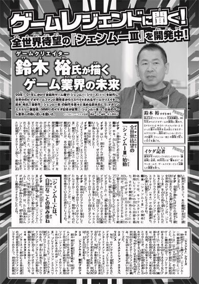 鈴木裕インタビュー