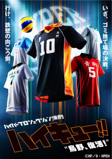 演劇「ハイキュー!!」最新作、2016年秋公演が決定