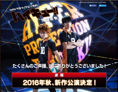 「ハイパープロジェクション演劇ハイキュー!!」