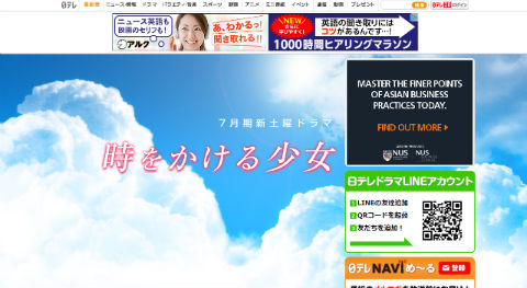 時をかける少女