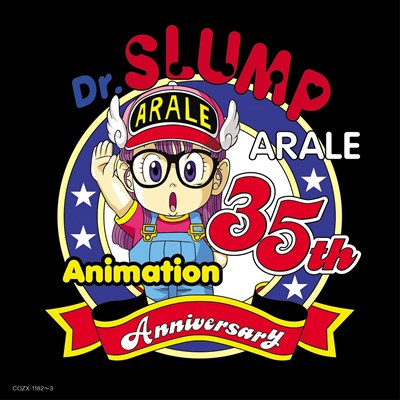 キーーーン！ 「Dr.スランプ アラレちゃん」放送35周年ベスト