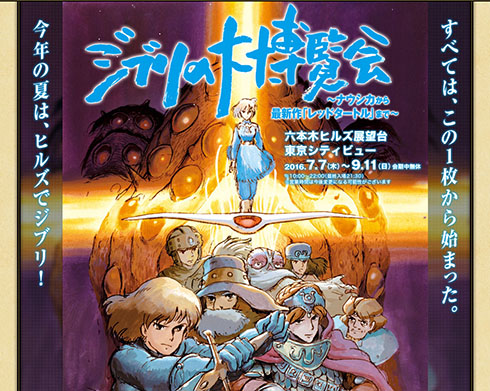 ジブリの大博覧会トップ