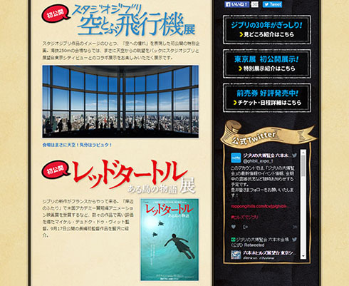 ジブリの大博覧会トップ