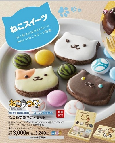 ねこあつめギフトセット