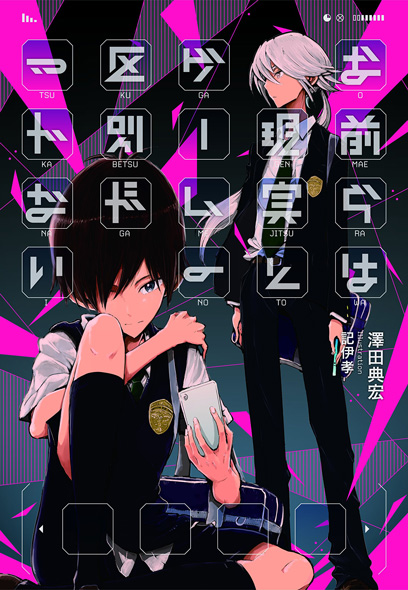 お前らは現実とゲームの区別がつかない