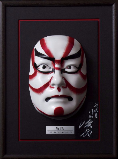 片岡愛之助マスク