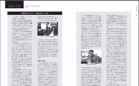 松智洋さん「代表が代わった日」Web公開