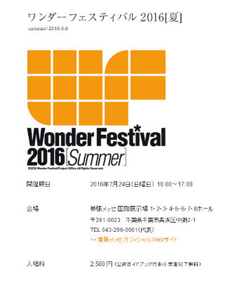 ワンダーフェスティバル