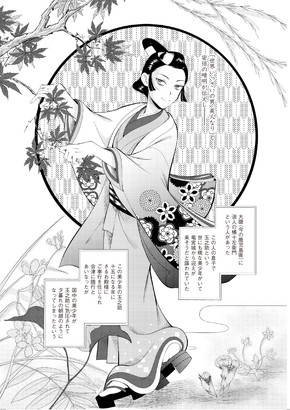 垣の中は松楓柳腰付（宮木りえ）