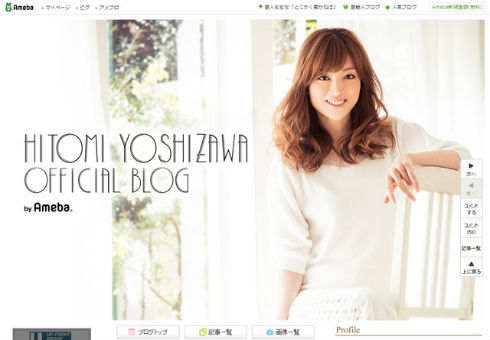 吉澤ひとみオフィシャルブログ