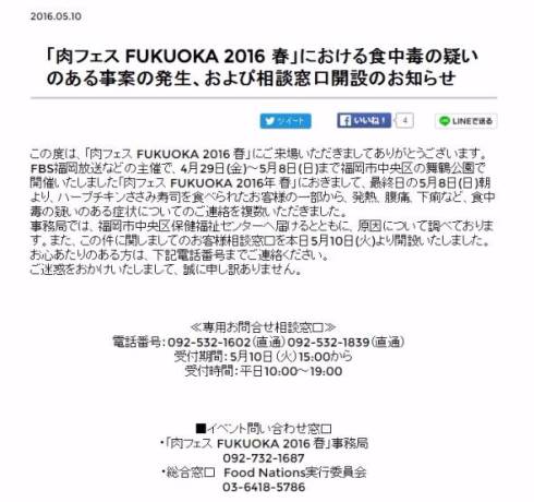 肉フェス食中毒
