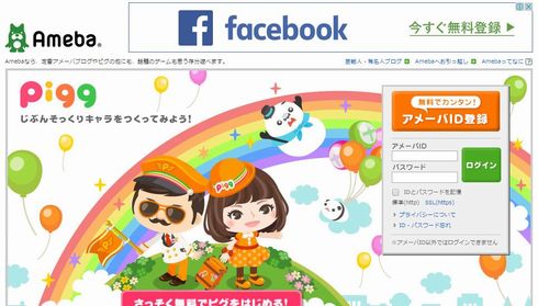Ameba