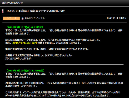 星のドラゴンクエスト 1万ジェム配布バグ
