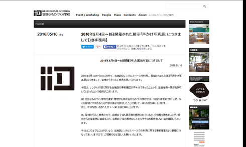 声かけ写真展