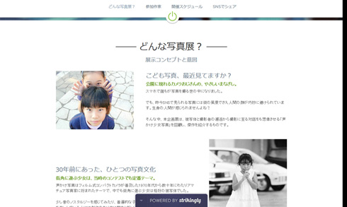 声かけ写真展