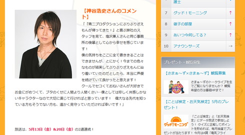 神谷浩史さんからのコメント