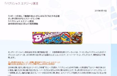 バブリシャス終了