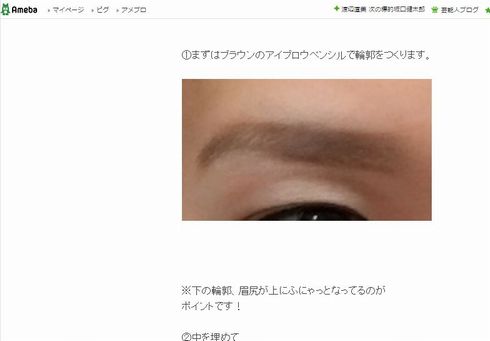 北山宏光ものまねメイク