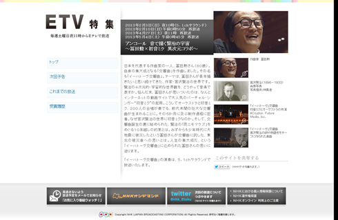 NHKで冨田勲さん追悼番組