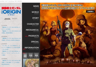 シャアとガルマの出会いを描く「機動戦士ガンダム THE ORIGIN 3 暁の蜂起」は5月21日イベント上映開始（アニメ公式サイトより）