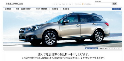 富士重工業社名変更