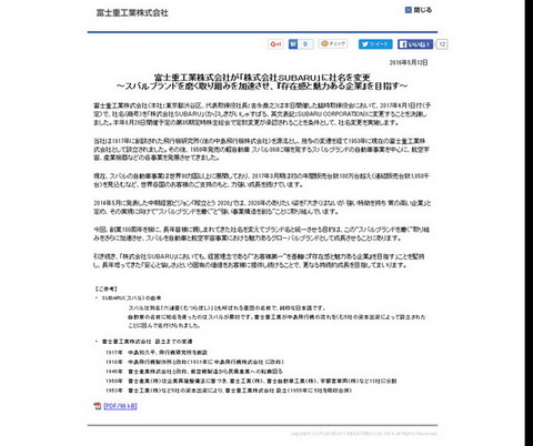 富士重工業社名変更