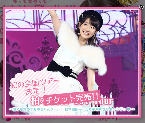 柏木由紀 全国ツアー