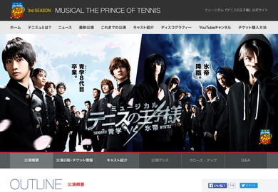 最新作「青学vs氷帝」公式サイト