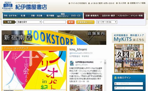 紀伊國屋書店新宿南店