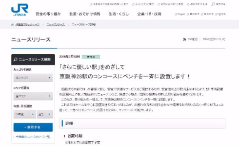 京阪神28駅ベンチ設置