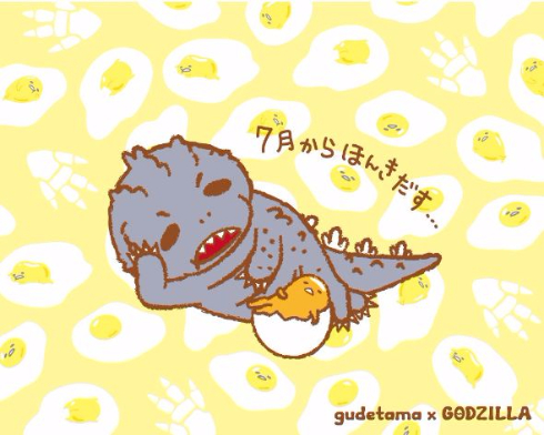 「ゴジラ」×「ぐでたま」コラボ