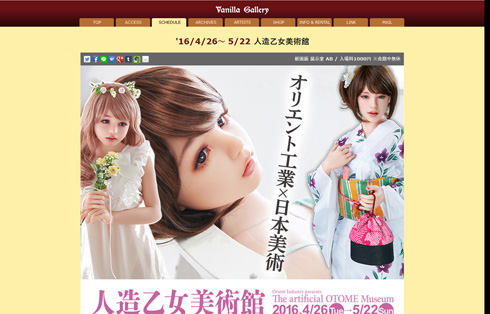 オリエント工業×日本美術「人造乙女美術館」