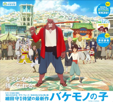 細田守監督の最新作「バケモノの子」（映画公式サイトより）