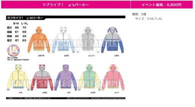 スクフェス感謝祭で販売予定のμ'sパーカー