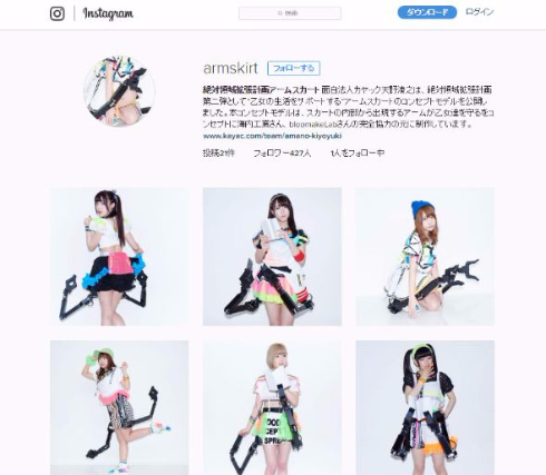 アームスカート
