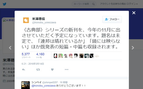 「<古典部>シリーズ」新刊が2016年11月発売