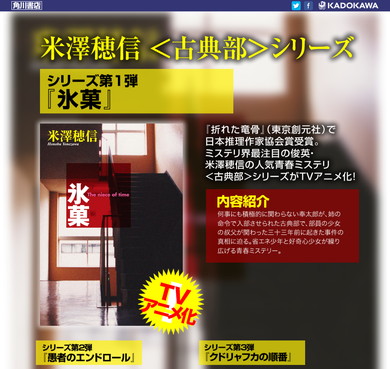 KADOKAWA「<古典部>シリーズ」