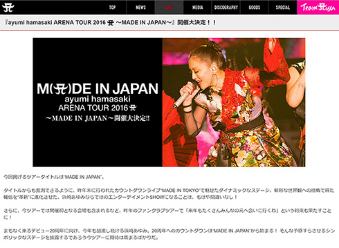 浜崎あゆみツアー