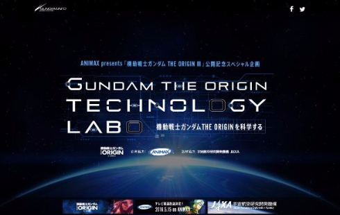 機動戦士ガンダム THE ORIGINを科学する