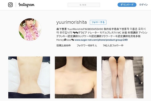 森下悠里InstagramTOP