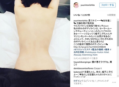 森下悠里Instagramエステウエスト