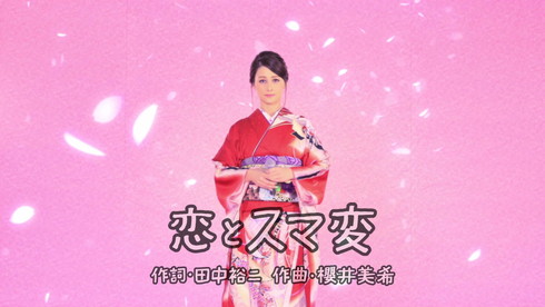 「恋とスマ変」