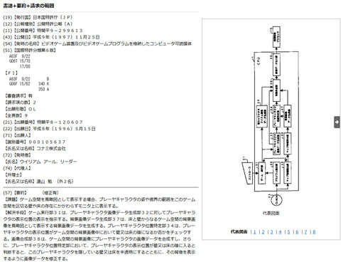 「3Dゲームの壁際カメラ」に関する特許が失効