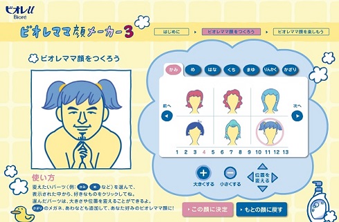 「ビオレママ顔メーカー3」に五郎丸パーツ