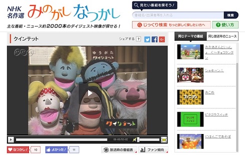 「クインテット」紹介ページ