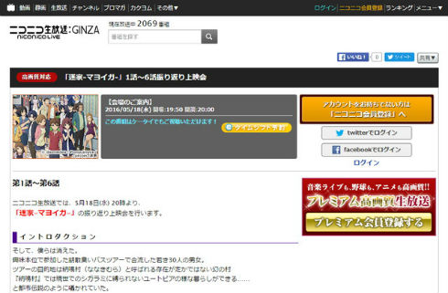 「迷家-マヨイガ-」振り返りニコ生