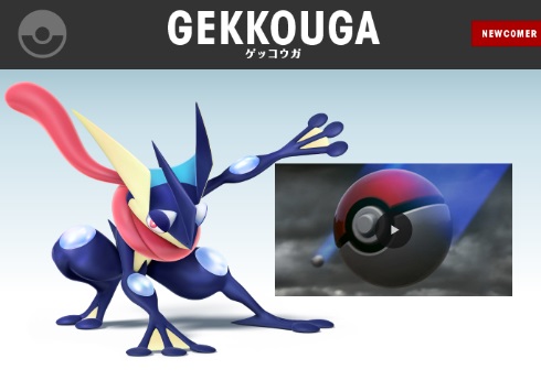 ゲッコウガ