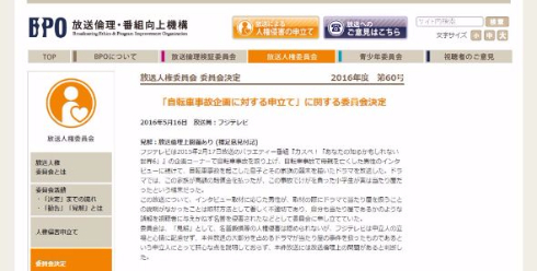 フジテレビ「あなたの知るかもしれない世界6」放送倫理上問題あり