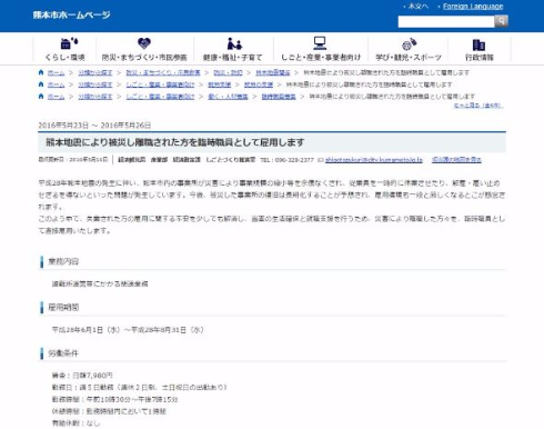 熊本地震臨時職員