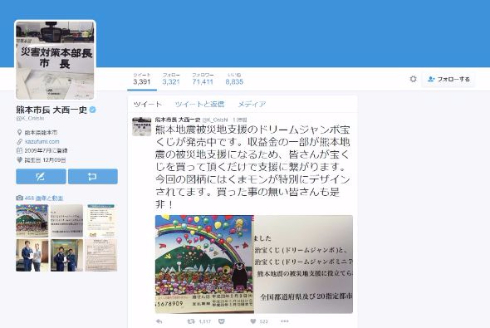 熊本地震臨時職員